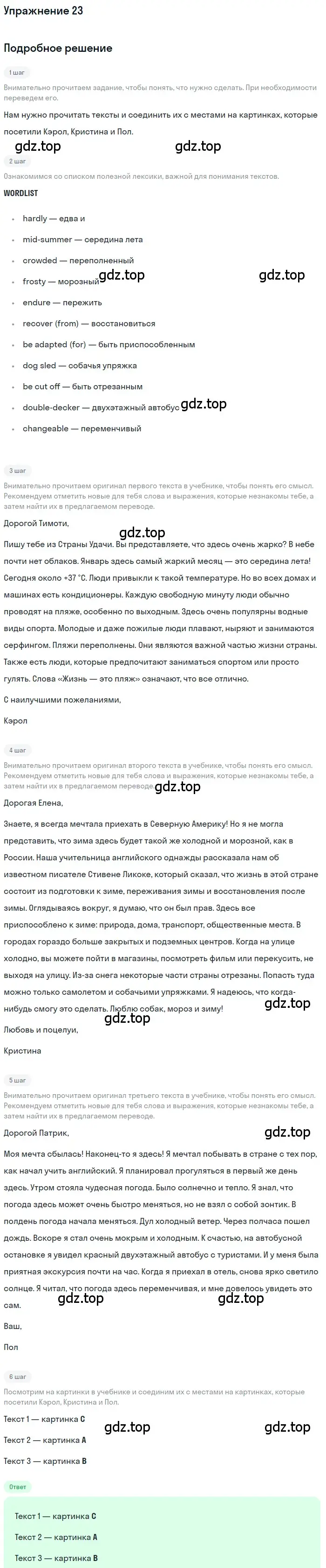 Решение номер 23 (страница 10) гдз по английскому языку 8 класс Биболетова, Трубанева, учебник