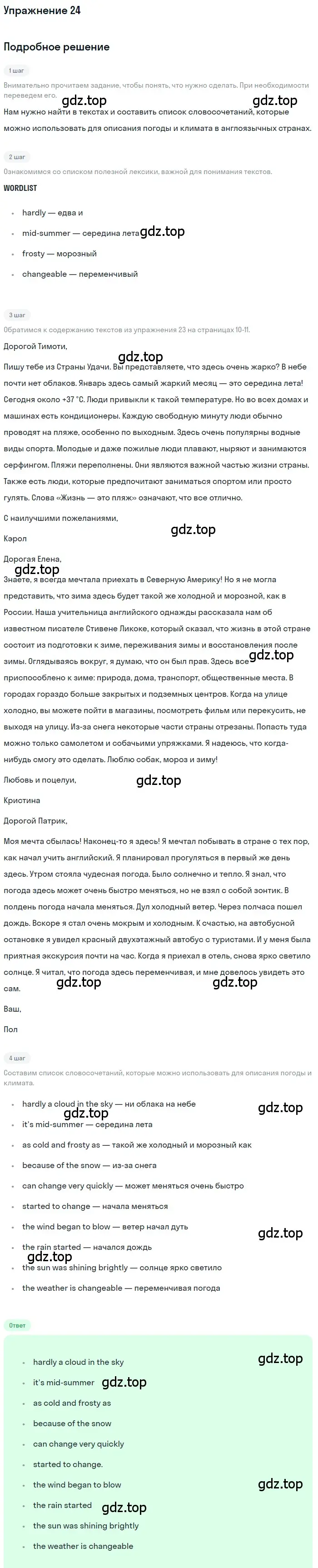 Решение номер 24 (страница 11) гдз по английскому языку 8 класс Биболетова, Трубанева, учебник