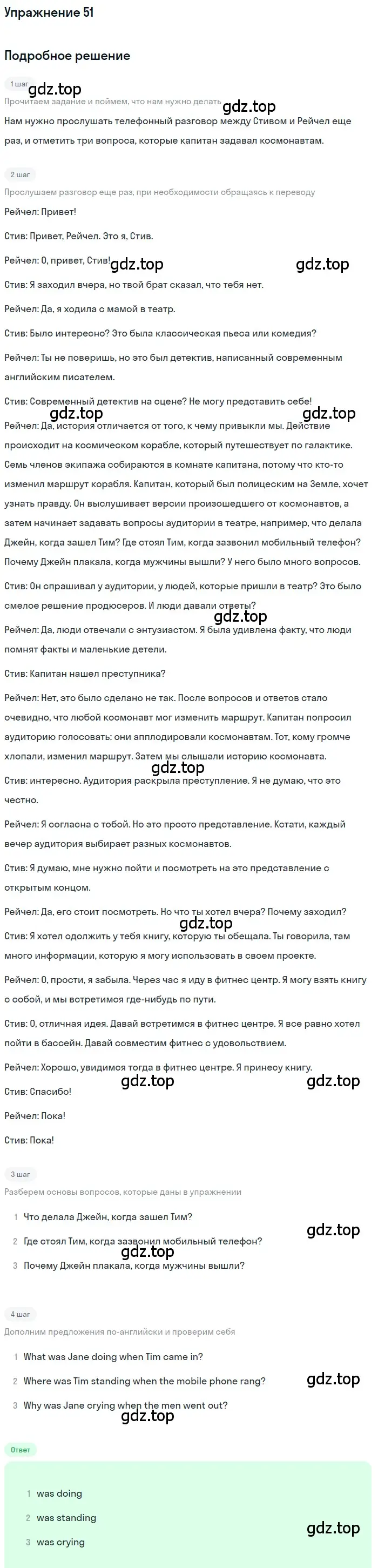 Решение номер 51 (страница 19) гдз по английскому языку 8 класс Биболетова, Трубанева, учебник