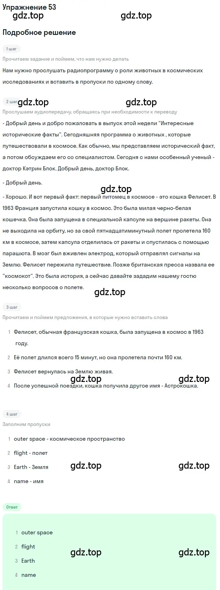 Решение номер 53 (страница 19) гдз по английскому языку 8 класс Биболетова, Трубанева, учебник