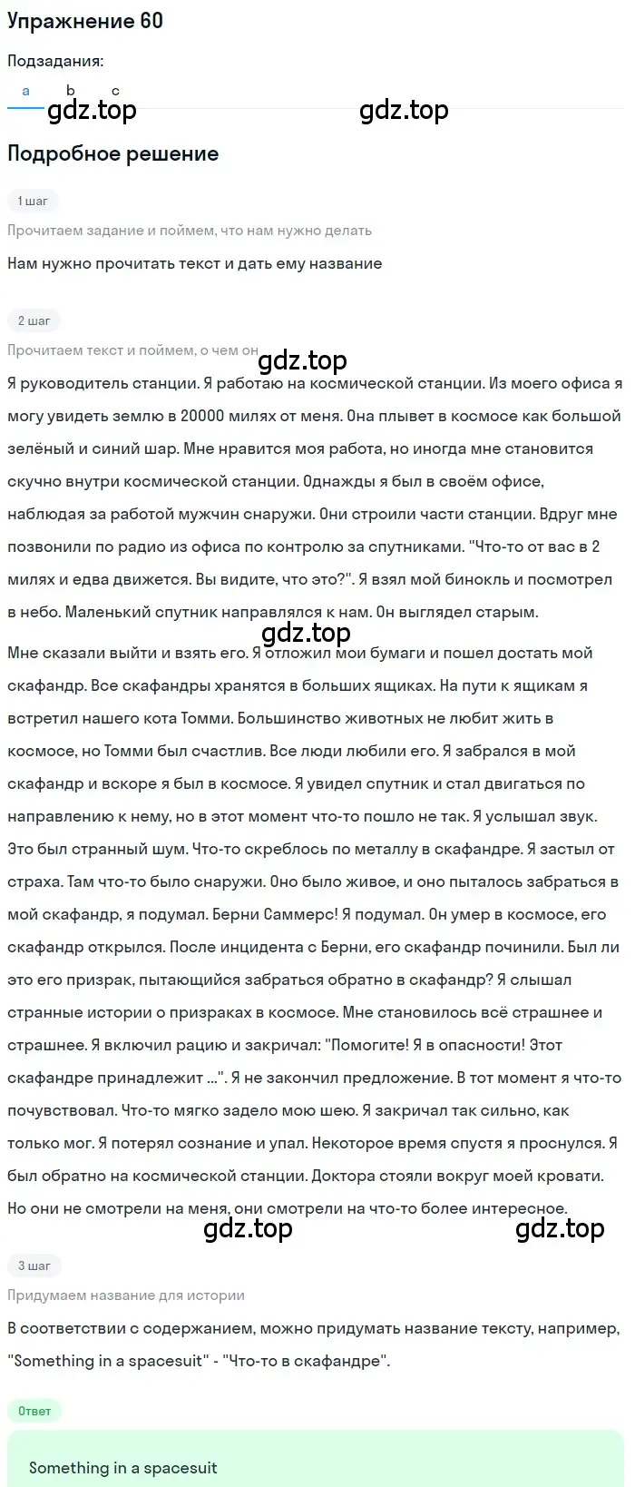 Решение номер 60 (страница 22) гдз по английскому языку 8 класс Биболетова, Трубанева, учебник