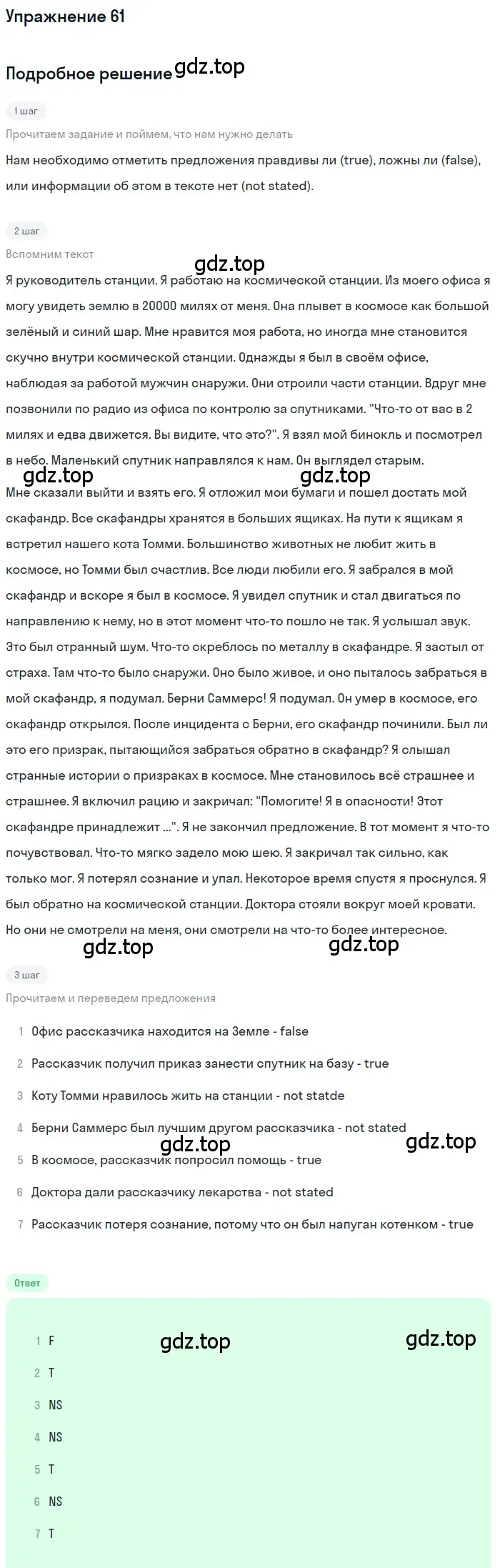 Решение номер 61 (страница 23) гдз по английскому языку 8 класс Биболетова, Трубанева, учебник