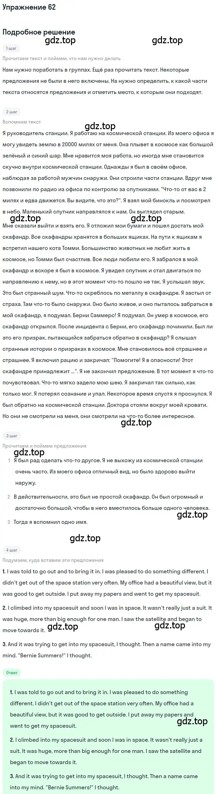 Решение номер 62 (страница 23) гдз по английскому языку 8 класс Биболетова, Трубанева, учебник