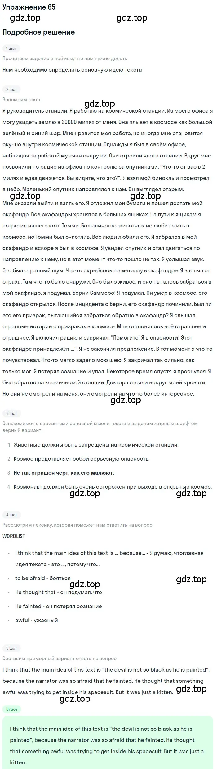 Решение номер 65 (страница 23) гдз по английскому языку 8 класс Биболетова, Трубанева, учебник