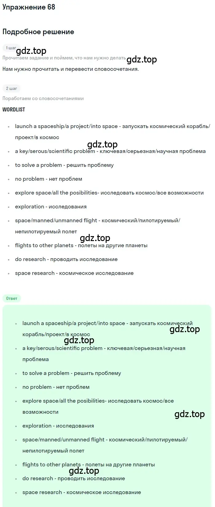 Решение номер 68 (страница 24) гдз по английскому языку 8 класс Биболетова, Трубанева, учебник