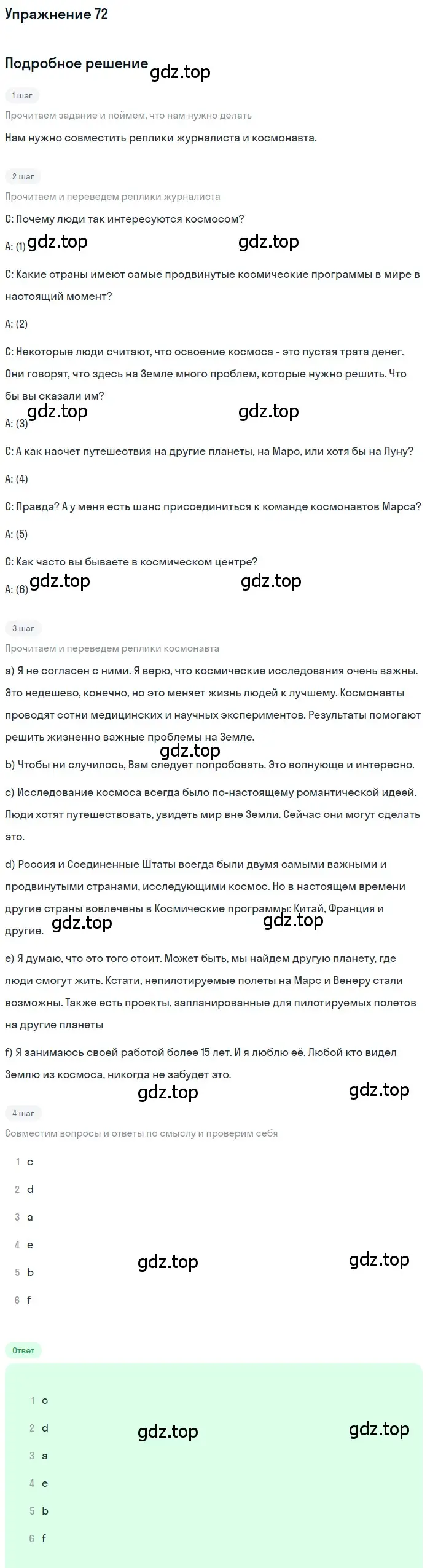 Решение номер 72 (страница 26) гдз по английскому языку 8 класс Биболетова, Трубанева, учебник