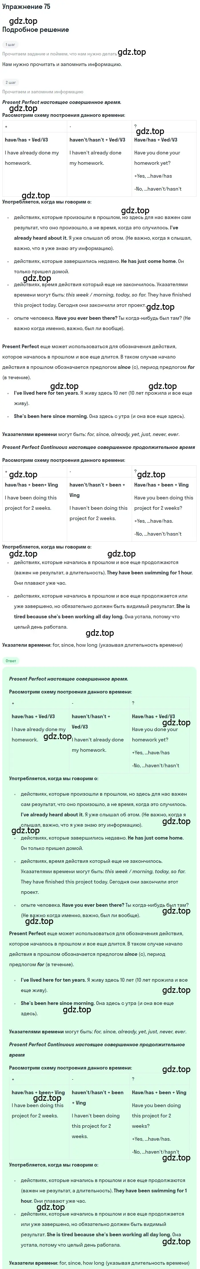 Решение номер 75 (страница 27) гдз по английскому языку 8 класс Биболетова, Трубанева, учебник