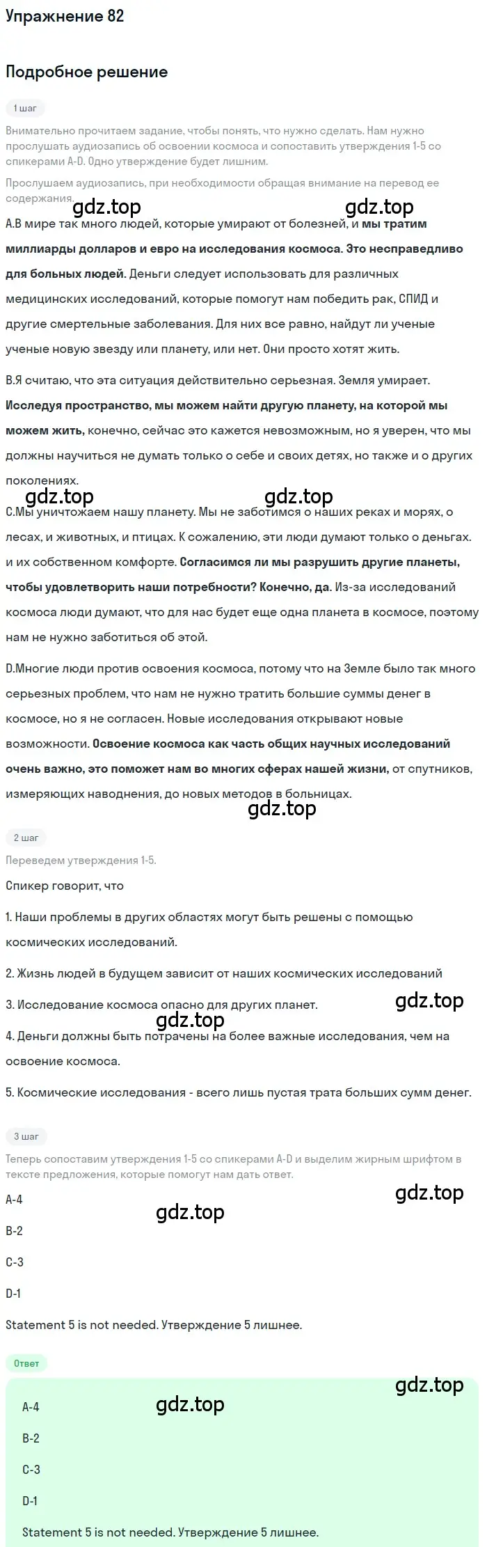 Решение номер 82 (страница 29) гдз по английскому языку 8 класс Биболетова, Трубанева, учебник