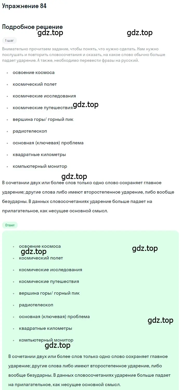 Решение номер 84 (страница 29) гдз по английскому языку 8 класс Биболетова, Трубанева, учебник