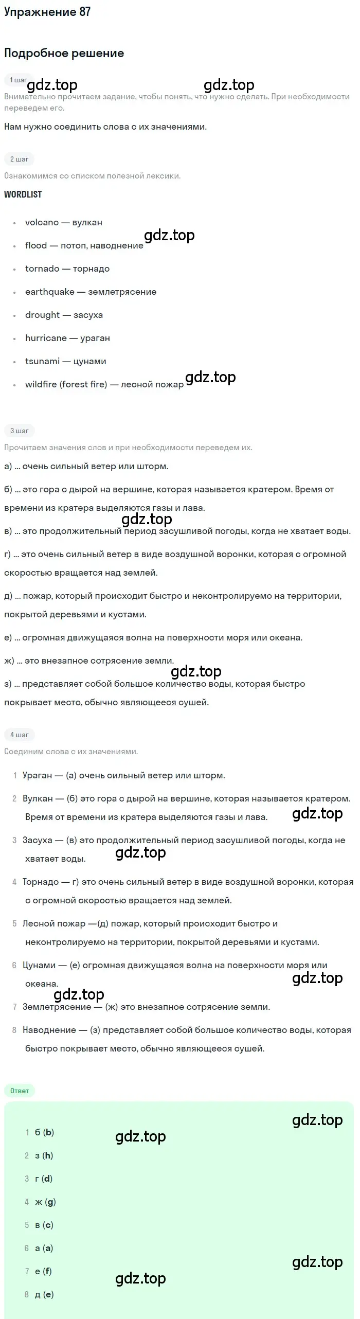 Решение номер 87 (страница 30) гдз по английскому языку 8 класс Биболетова, Трубанева, учебник