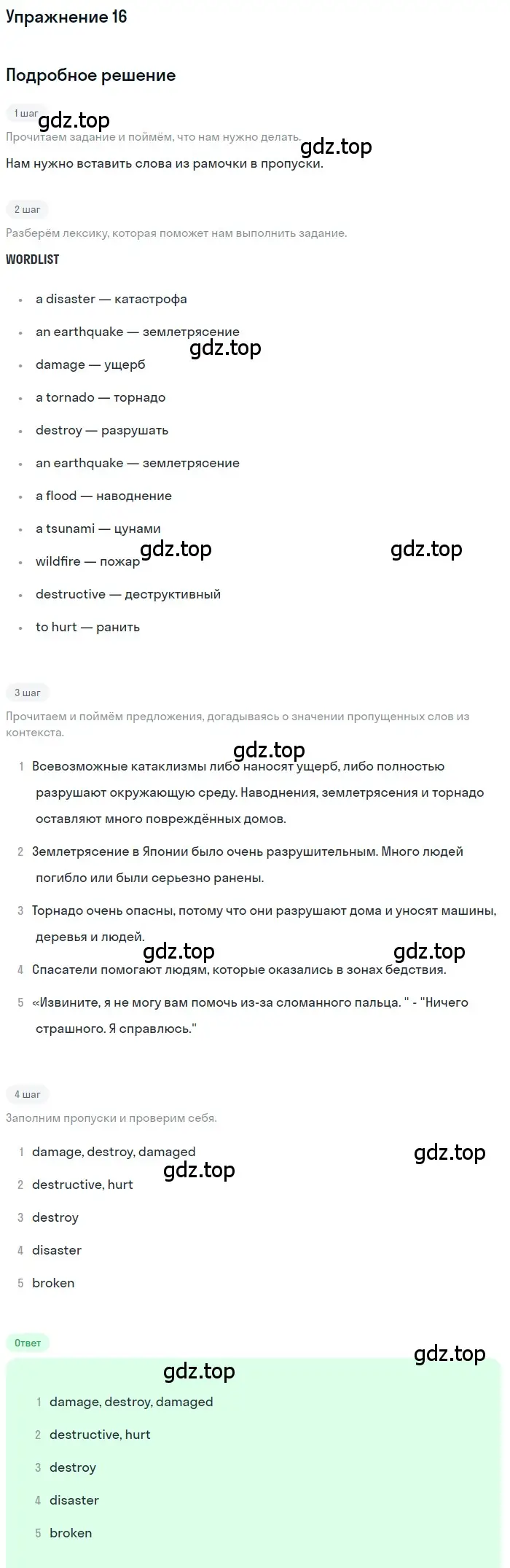 Решение номер 16 (страница 48) гдз по английскому языку 8 класс Биболетова, Трубанева, учебник