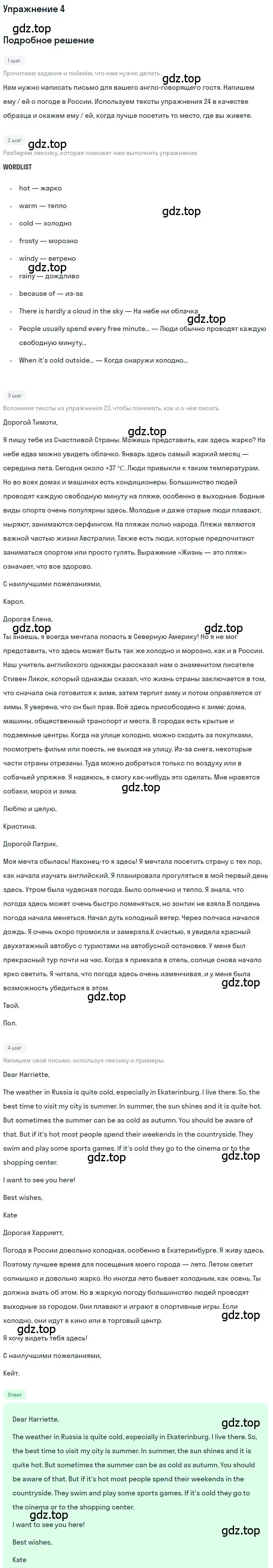 Решение номер 4 (страница 47) гдз по английскому языку 8 класс Биболетова, Трубанева, учебник