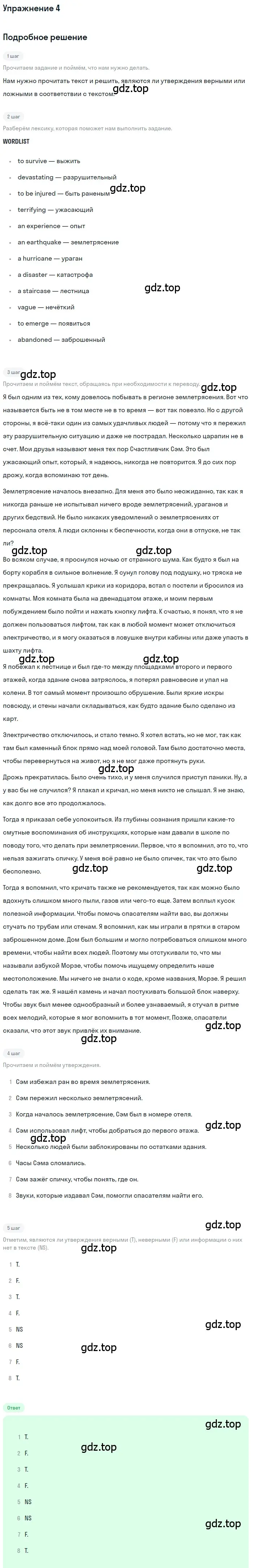 Решение номер 4 (страница 51) гдз по английскому языку 8 класс Биболетова, Трубанева, учебник