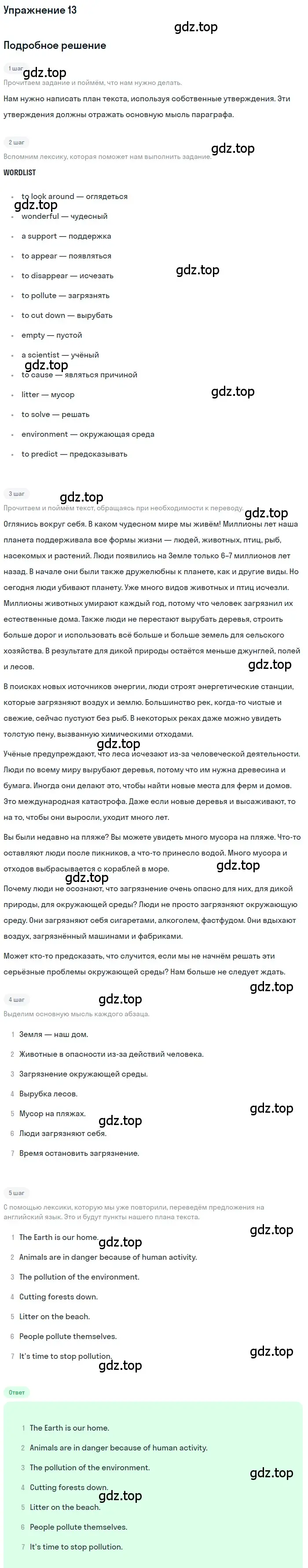 Решение номер 13 (страница 57) гдз по английскому языку 8 класс Биболетова, Трубанева, учебник