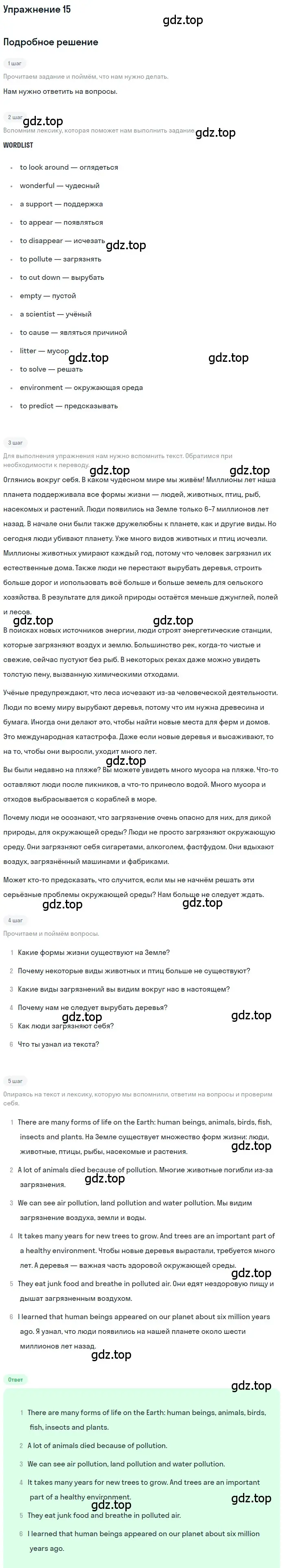 Решение номер 15 (страница 57) гдз по английскому языку 8 класс Биболетова, Трубанева, учебник