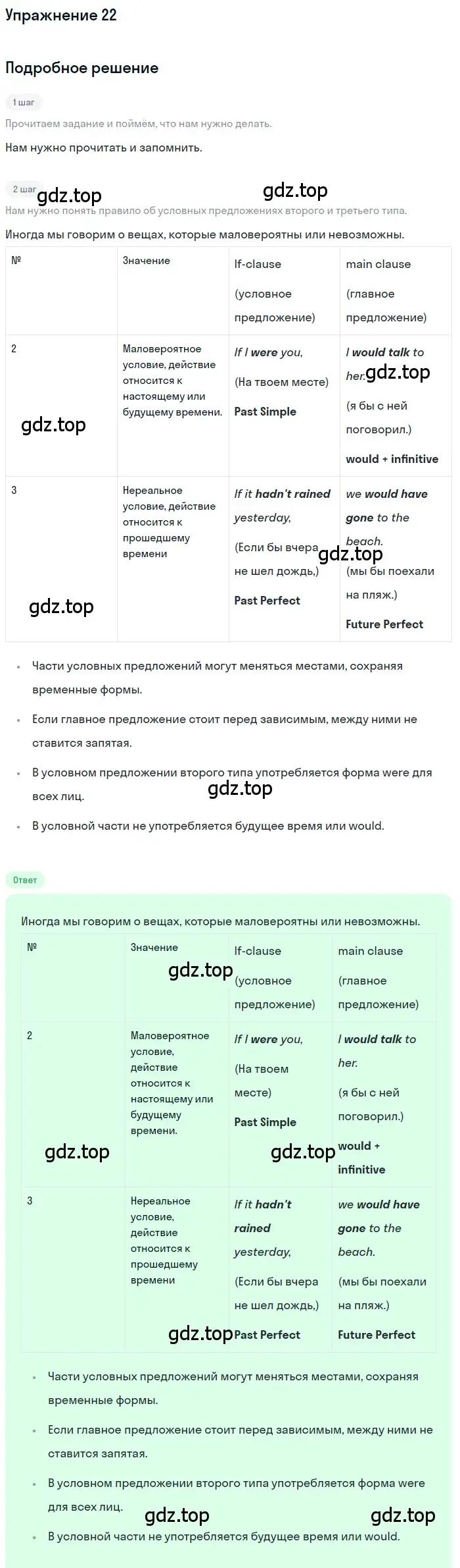 Решение номер 22 (страница 60) гдз по английскому языку 8 класс Биболетова, Трубанева, учебник