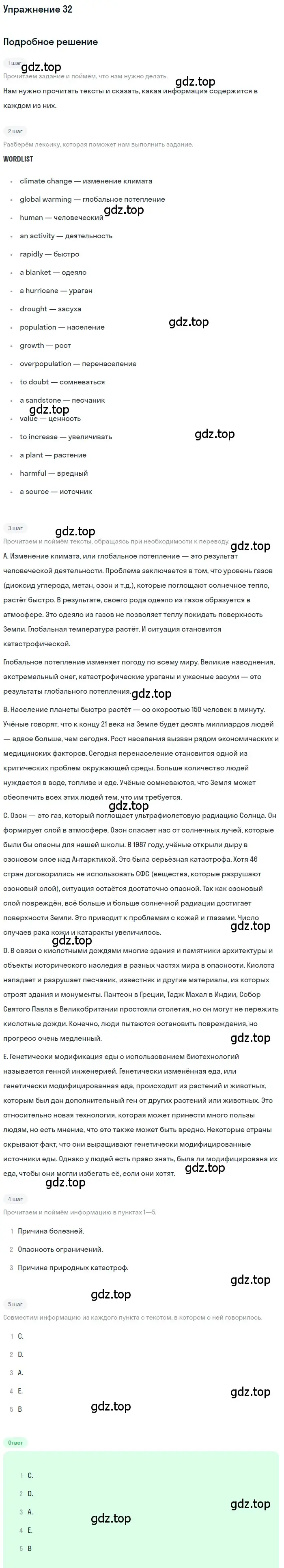 Решение номер 32 (страница 64) гдз по английскому языку 8 класс Биболетова, Трубанева, учебник