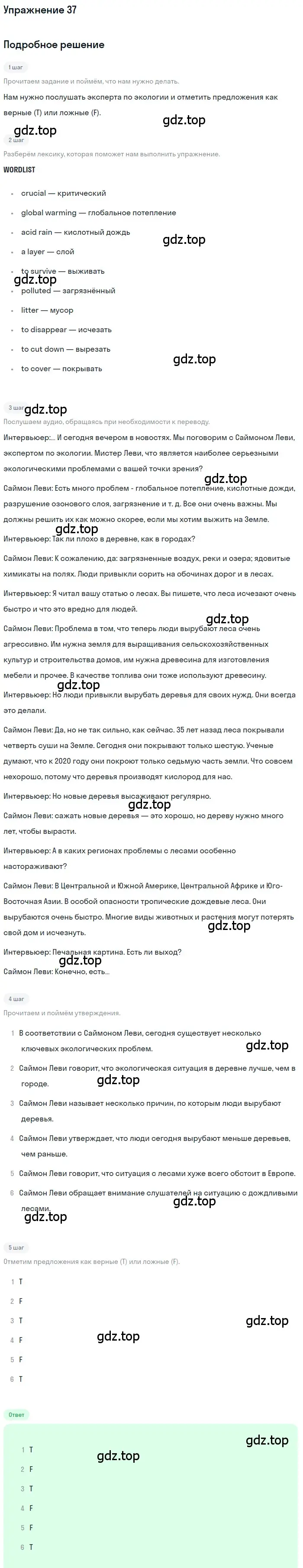 Решение номер 37 (страница 65) гдз по английскому языку 8 класс Биболетова, Трубанева, учебник