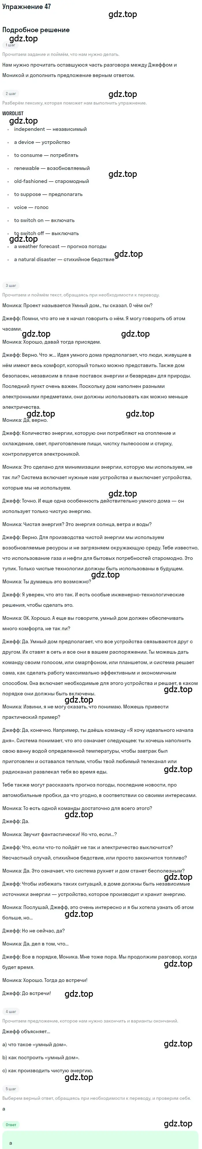 Решение номер 47 (страница 67) гдз по английскому языку 8 класс Биболетова, Трубанева, учебник