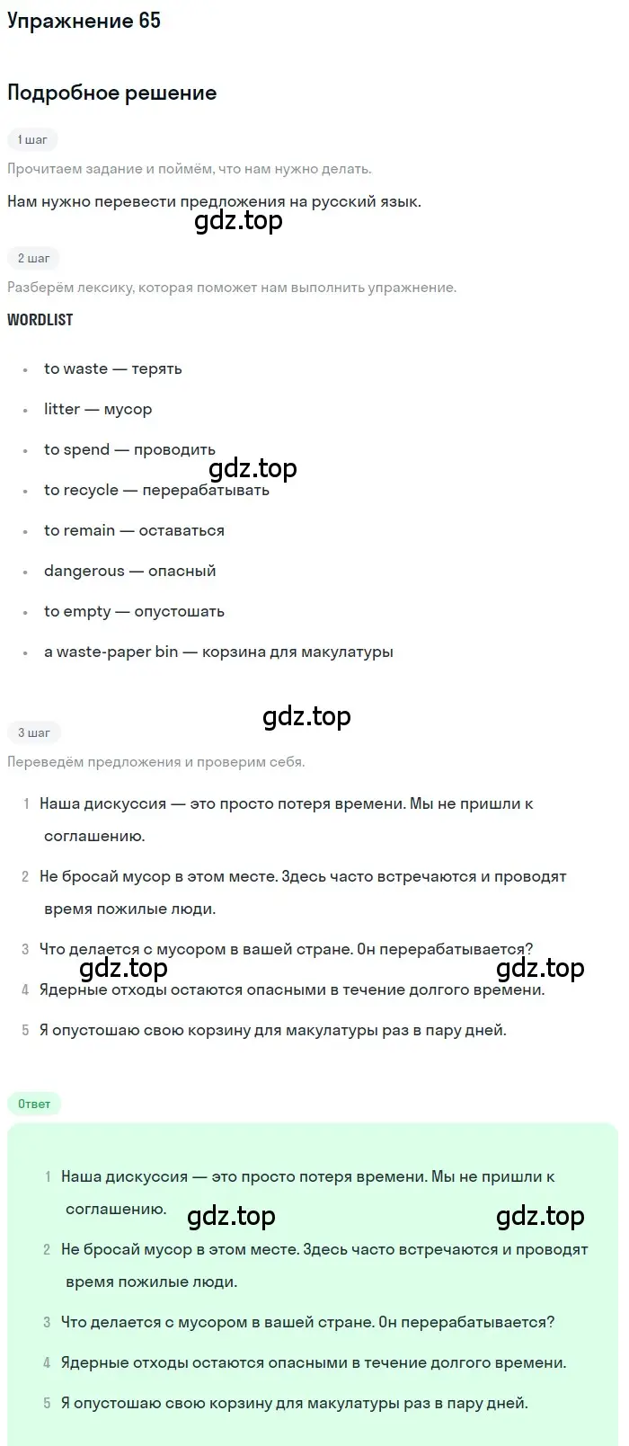 Решение номер 65 (страница 73) гдз по английскому языку 8 класс Биболетова, Трубанева, учебник