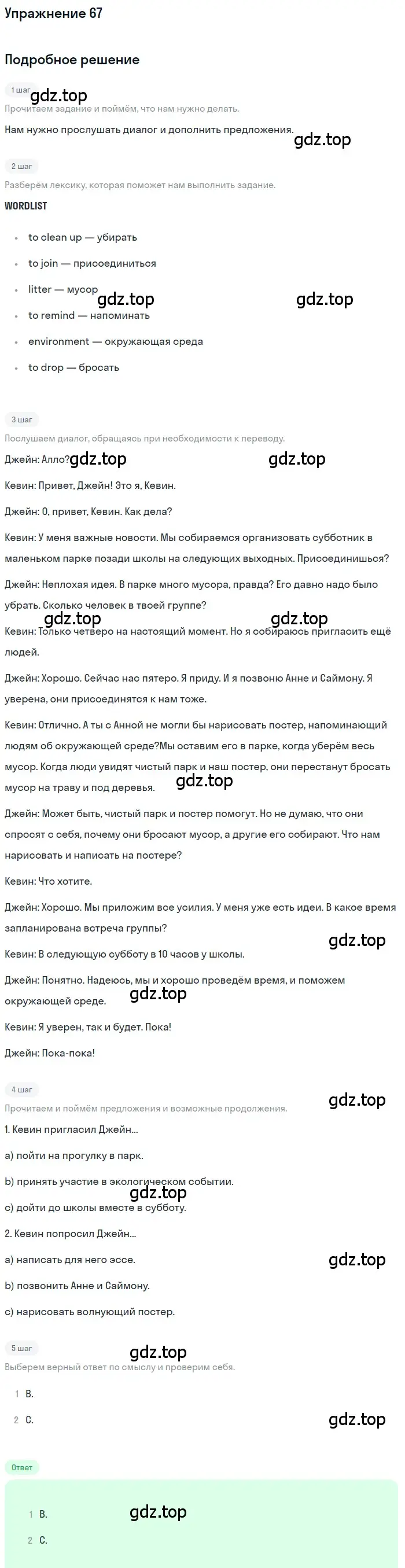 Решение номер 67 (страница 74) гдз по английскому языку 8 класс Биболетова, Трубанева, учебник