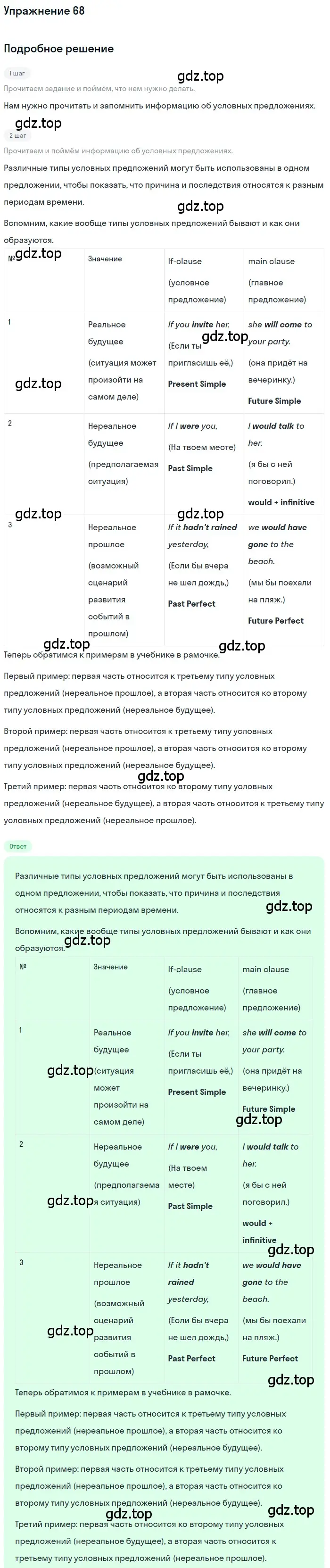 Решение номер 68 (страница 74) гдз по английскому языку 8 класс Биболетова, Трубанева, учебник