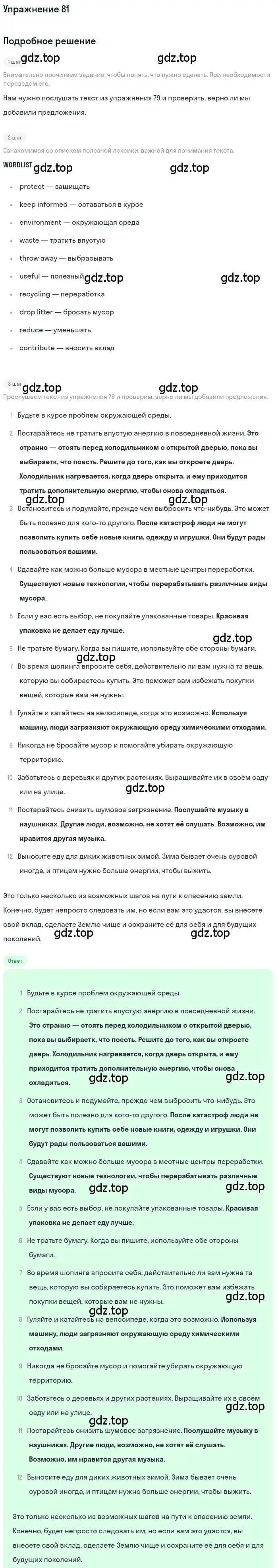 Решение номер 81 (страница 77) гдз по английскому языку 8 класс Биболетова, Трубанева, учебник