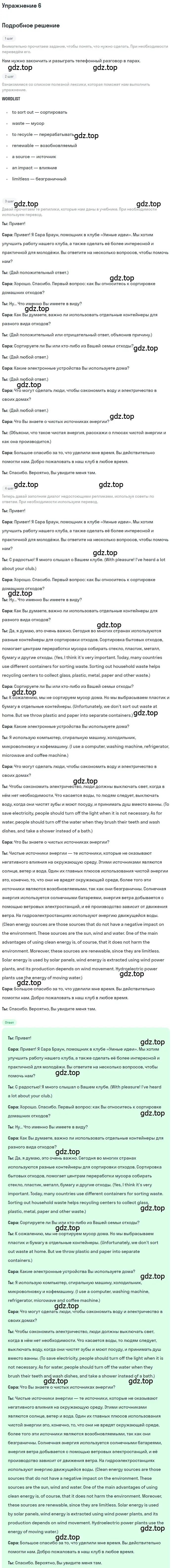 Решение номер 6 (страница 83) гдз по английскому языку 8 класс Биболетова, Трубанева, учебник