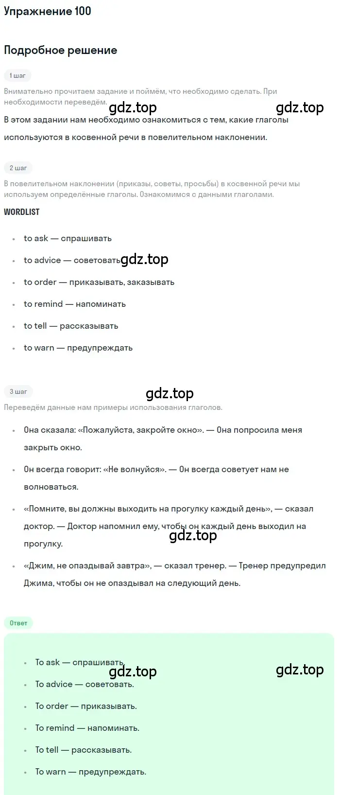 Решение номер 100 (страница 112) гдз по английскому языку 8 класс Биболетова, Трубанева, учебник