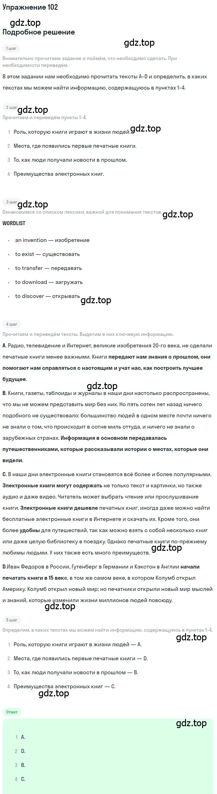 Решение номер 102 (страница 113) гдз по английскому языку 8 класс Биболетова, Трубанева, учебник