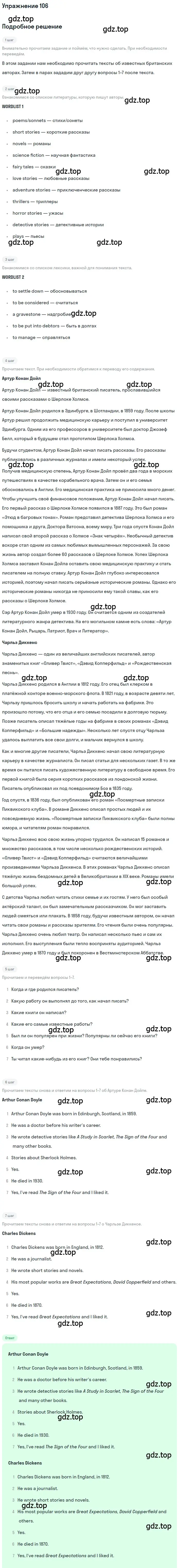 Решение номер 106 (страница 114) гдз по английскому языку 8 класс Биболетова, Трубанева, учебник