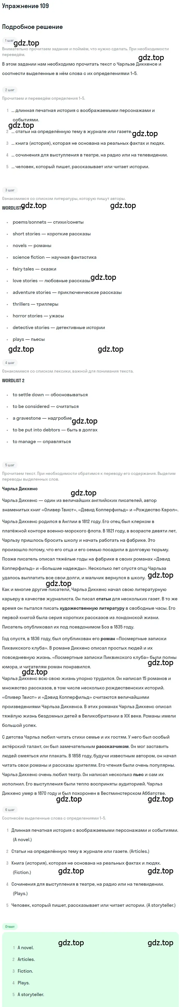 Решение номер 109 (страница 115) гдз по английскому языку 8 класс Биболетова, Трубанева, учебник