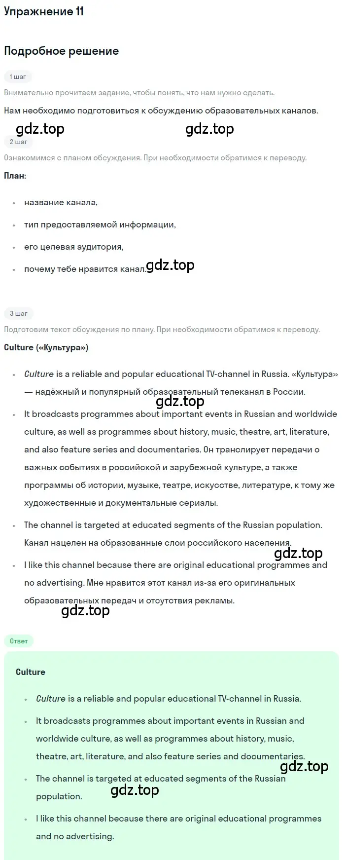 Решение номер 11 (страница 87) гдз по английскому языку 8 класс Биболетова, Трубанева, учебник