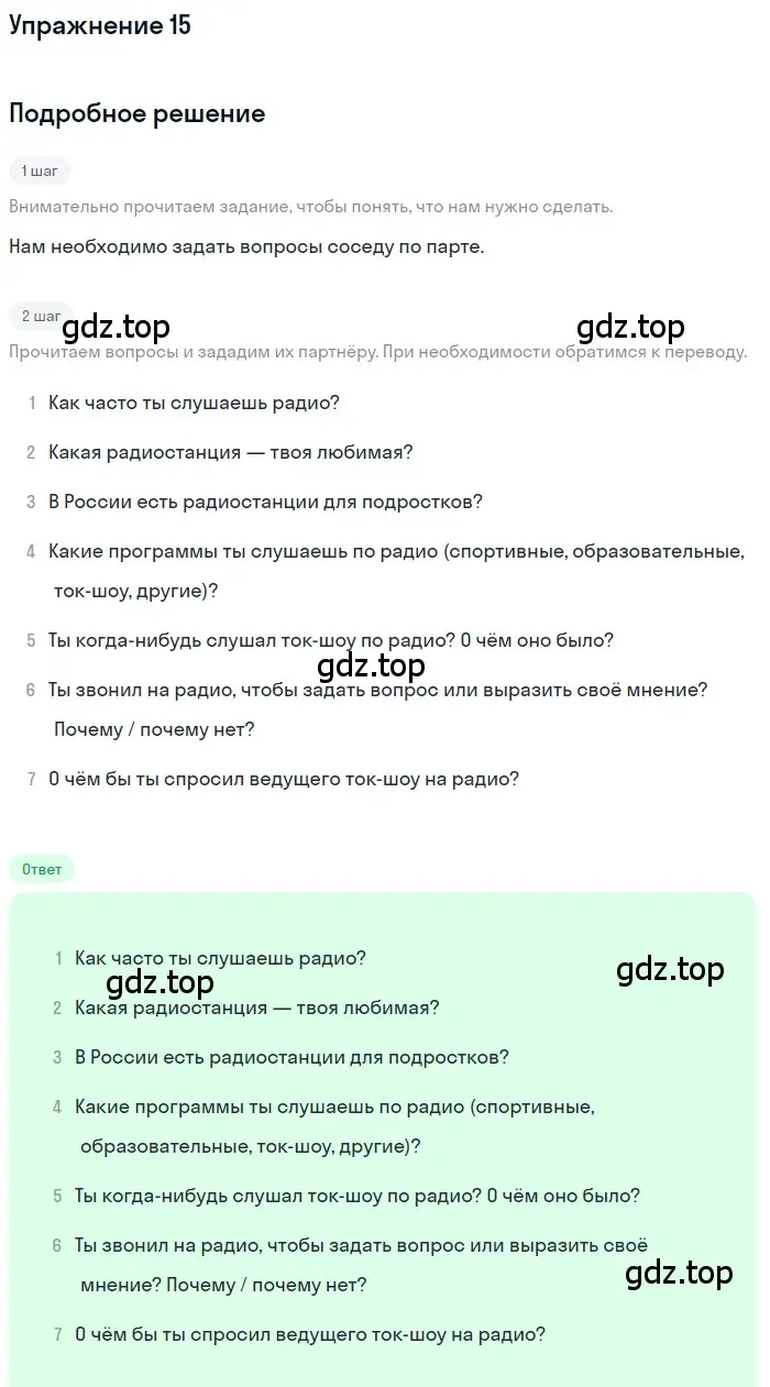 Решение номер 15 (страница 87) гдз по английскому языку 8 класс Биболетова, Трубанева, учебник