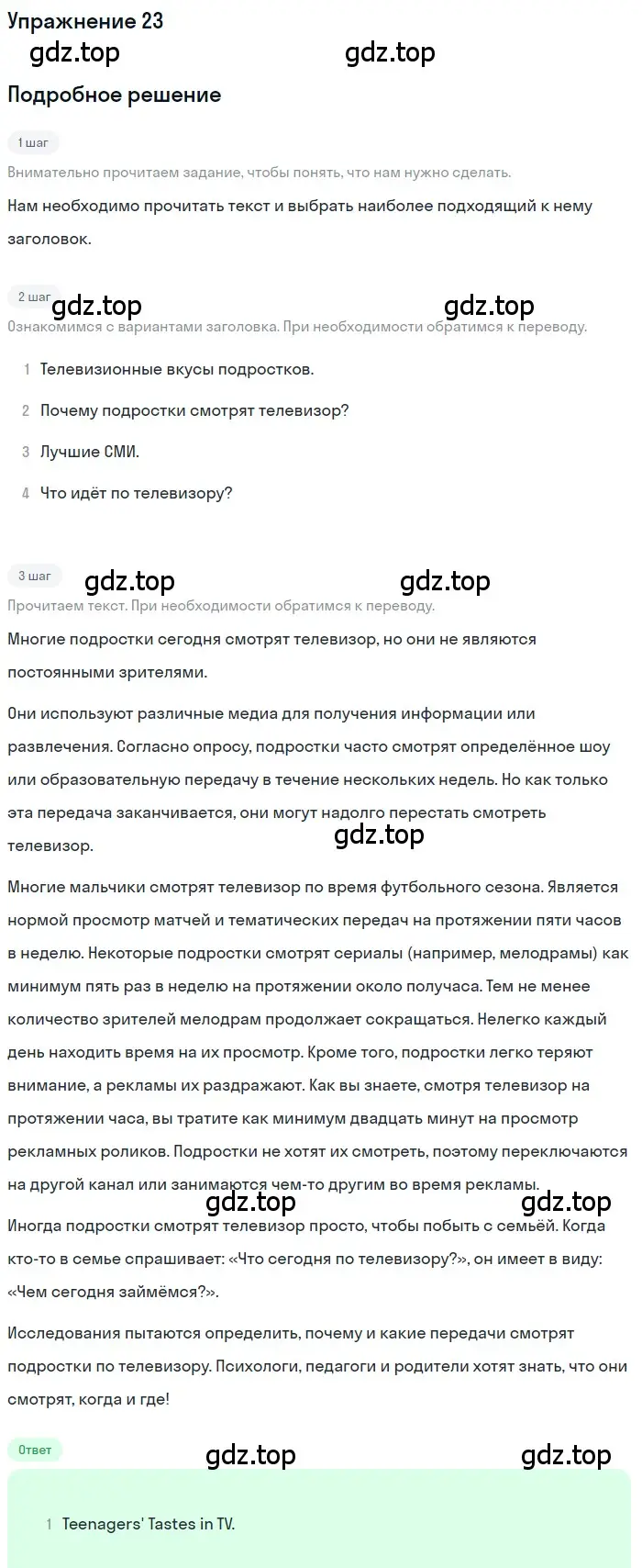 Решение номер 23 (страница 90) гдз по английскому языку 8 класс Биболетова, Трубанева, учебник