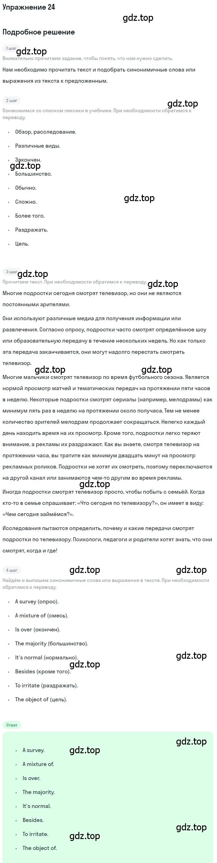 Решение номер 24 (страница 90) гдз по английскому языку 8 класс Биболетова, Трубанева, учебник