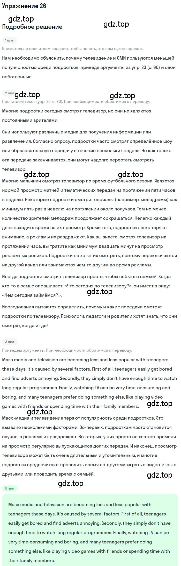 Решение номер 26 (страница 91) гдз по английскому языку 8 класс Биболетова, Трубанева, учебник