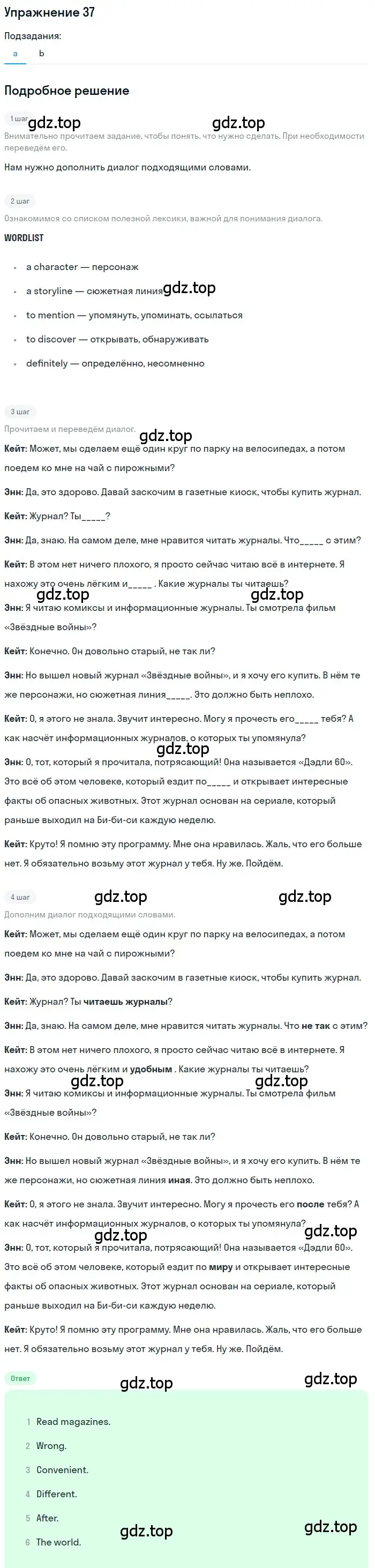 Решение номер 37 (страница 93) гдз по английскому языку 8 класс Биболетова, Трубанева, учебник