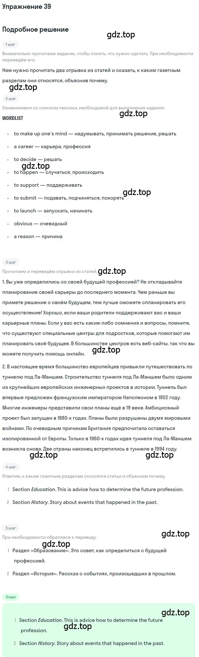 Решение номер 39 (страница 94) гдз по английскому языку 8 класс Биболетова, Трубанева, учебник