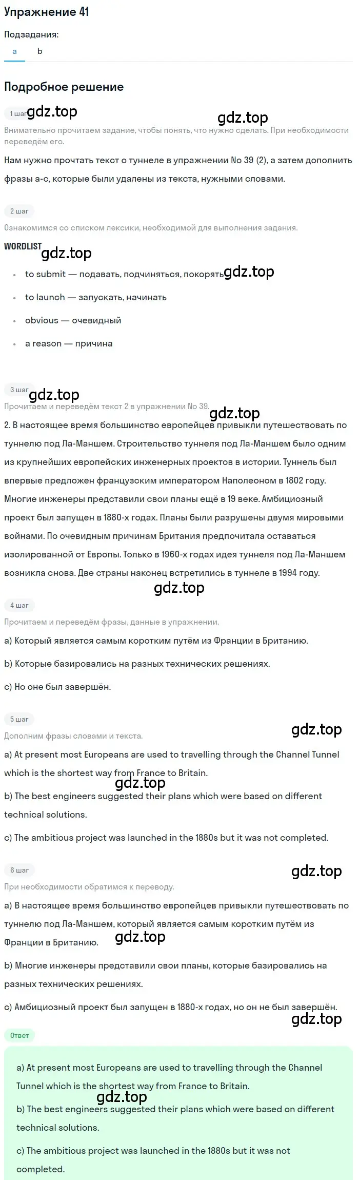 Решение номер 41 (страница 94) гдз по английскому языку 8 класс Биболетова, Трубанева, учебник