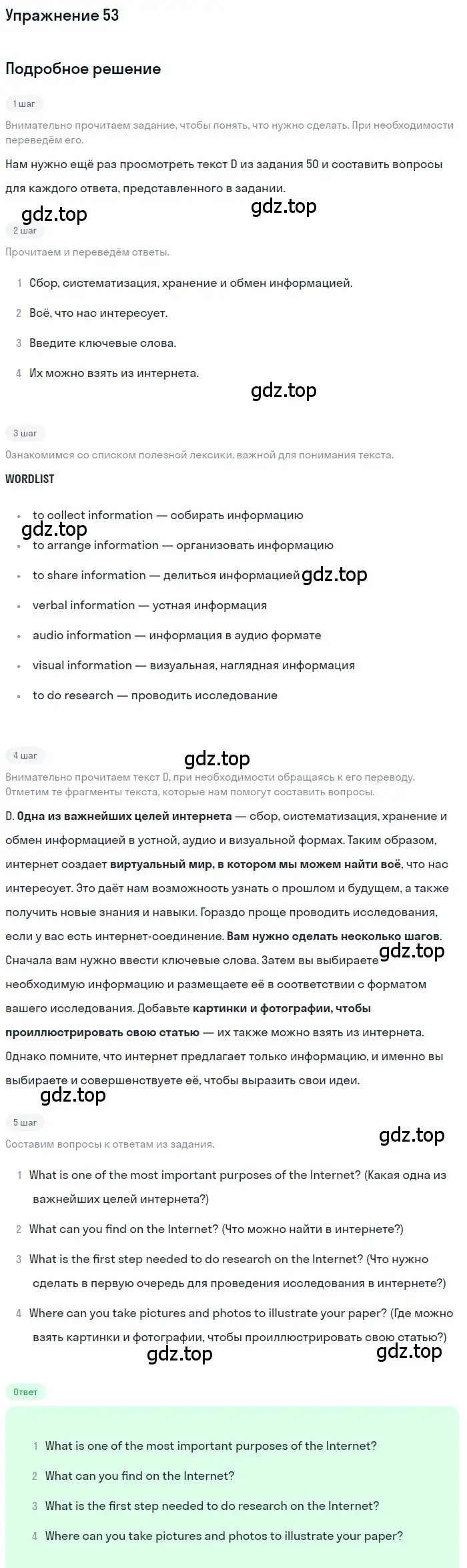 Решение номер 53 (страница 98) гдз по английскому языку 8 класс Биболетова, Трубанева, учебник