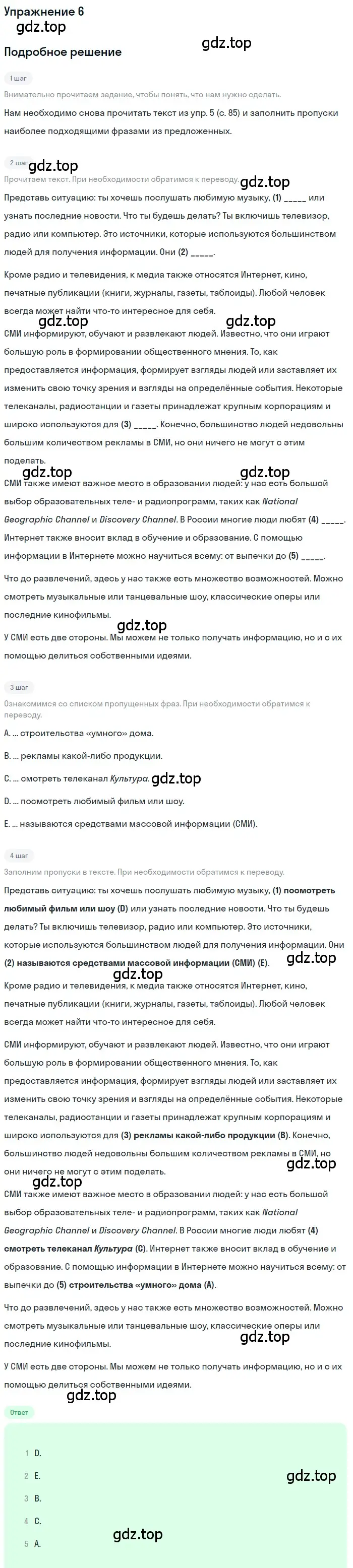 Решение номер 6 (страница 86) гдз по английскому языку 8 класс Биболетова, Трубанева, учебник