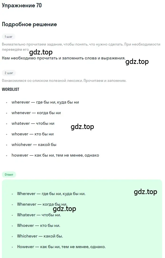 Решение номер 70 (страница 103) гдз по английскому языку 8 класс Биболетова, Трубанева, учебник