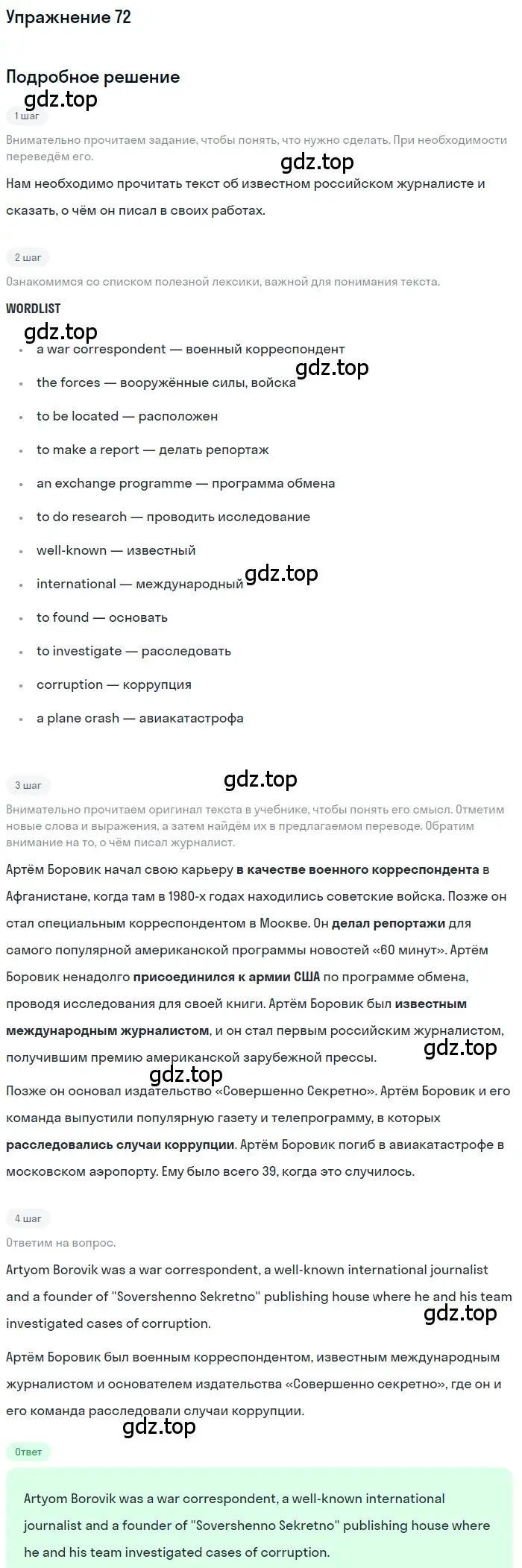 Решение номер 72 (страница 103) гдз по английскому языку 8 класс Биболетова, Трубанева, учебник