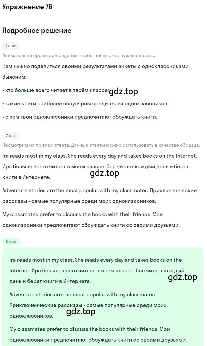 Решение номер 76 (страница 104) гдз по английскому языку 8 класс Биболетова, Трубанева, учебник