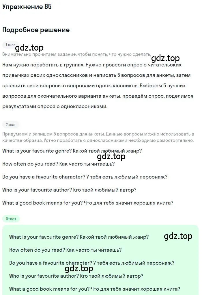 Решение номер 85 (страница 107) гдз по английскому языку 8 класс Биболетова, Трубанева, учебник