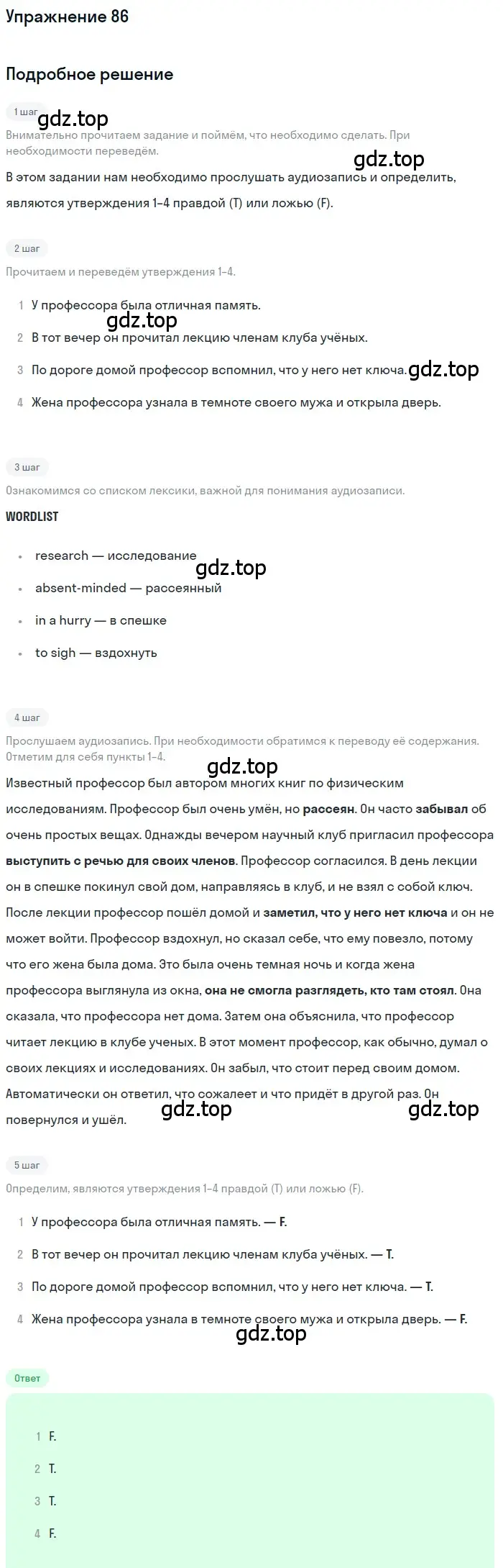 Решение номер 86 (страница 108) гдз по английскому языку 8 класс Биболетова, Трубанева, учебник