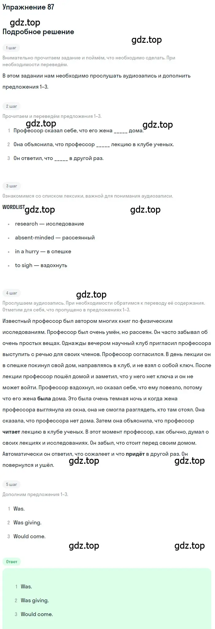 Решение номер 87 (страница 108) гдз по английскому языку 8 класс Биболетова, Трубанева, учебник