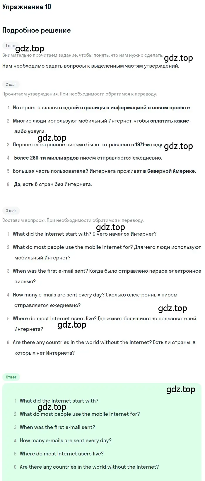 Решение номер 10 (страница 119) гдз по английскому языку 8 класс Биболетова, Трубанева, учебник