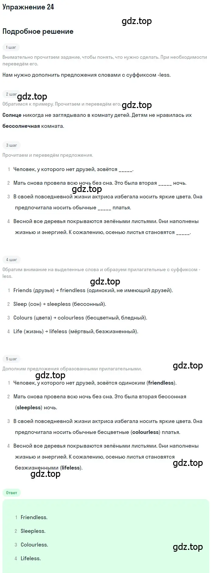 Решение номер 24 (страница 120) гдз по английскому языку 8 класс Биболетова, Трубанева, учебник